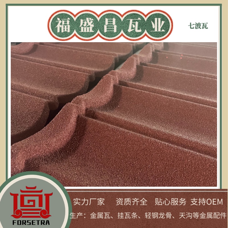 彩石金屬瓦報(bào)價(jià)是多少？直接咨詢我們彩石金屬瓦廠家吧