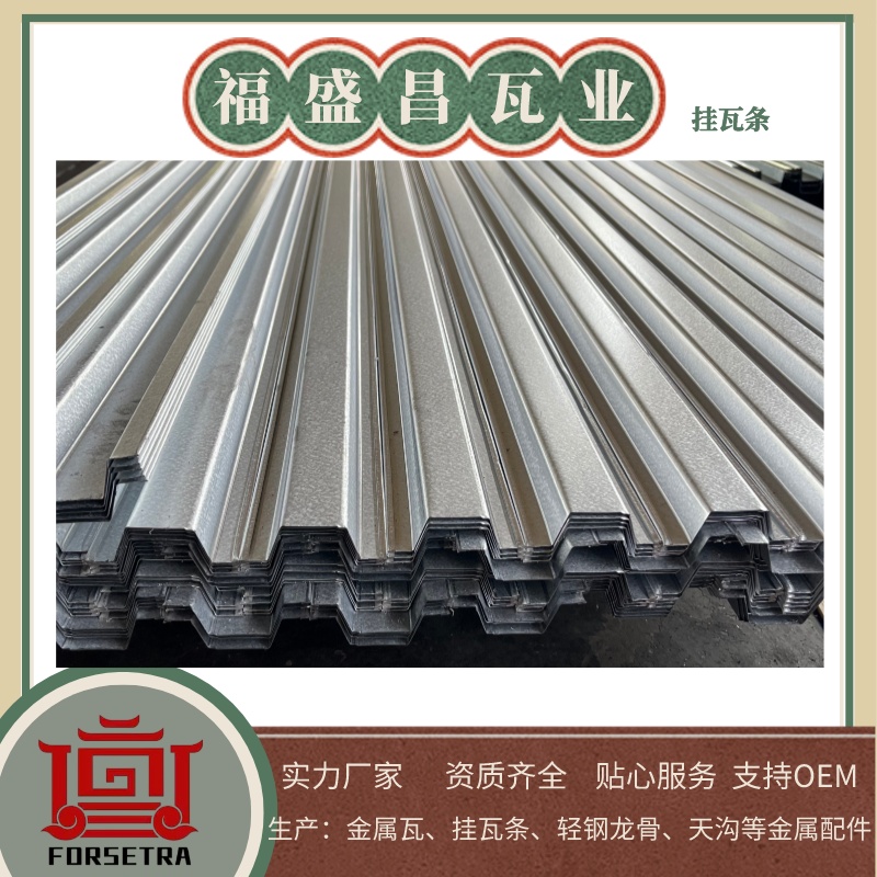 金屬掛瓦條：專業(yè)打造屋頂藝術(shù)，你不知道的隱藏秘密！