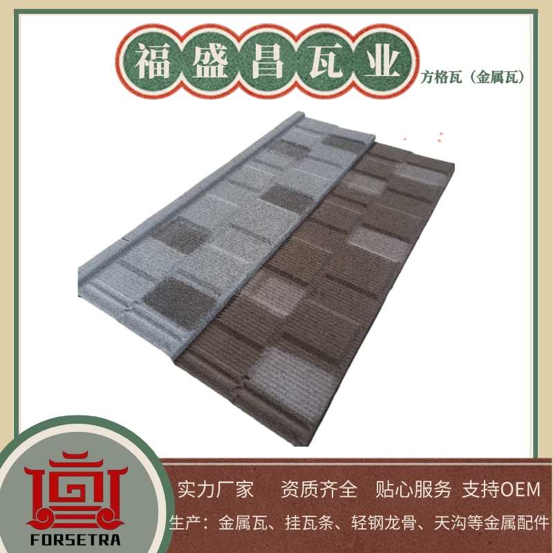 福盛昌的金屬瓦，值得一試
