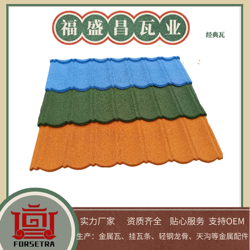 福盛昌的金屬瓦，是有哪些特性的呢