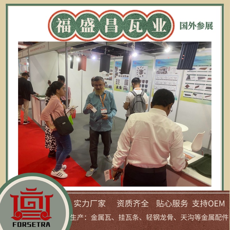 福盛昌于2023年年初參加迪拜建材展會(huì)