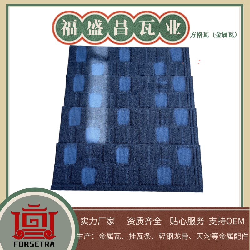 福盛昌彩石瓦采用高強(qiáng)度鍍鋁鋅鋼板，