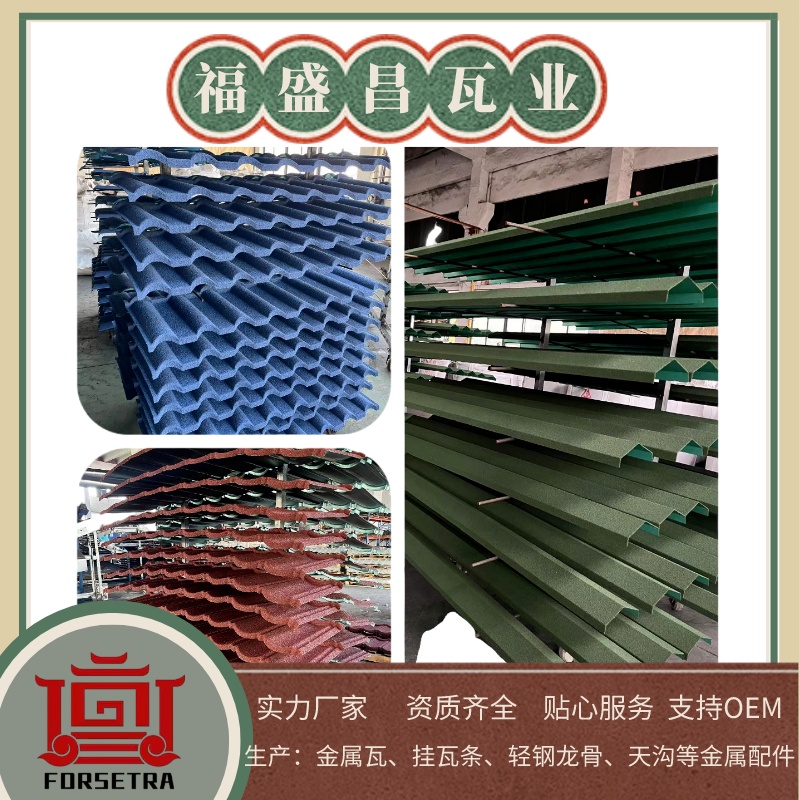 如何選擇適合的屋面瓦廠家？幾點(diǎn)注意事項(xiàng)要牢記