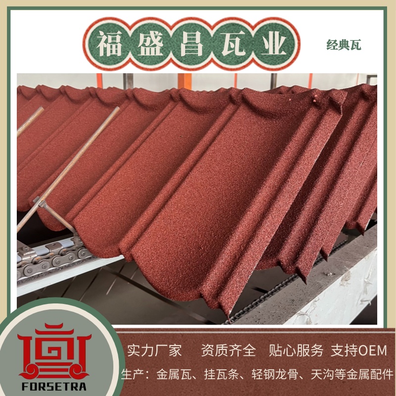 為什么選擇廠家購買彩石金屬瓦？優(yōu)勢解析