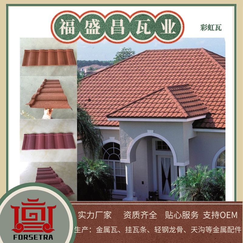 如何選擇高品質的彩石金屬瓦和生產廠家？
