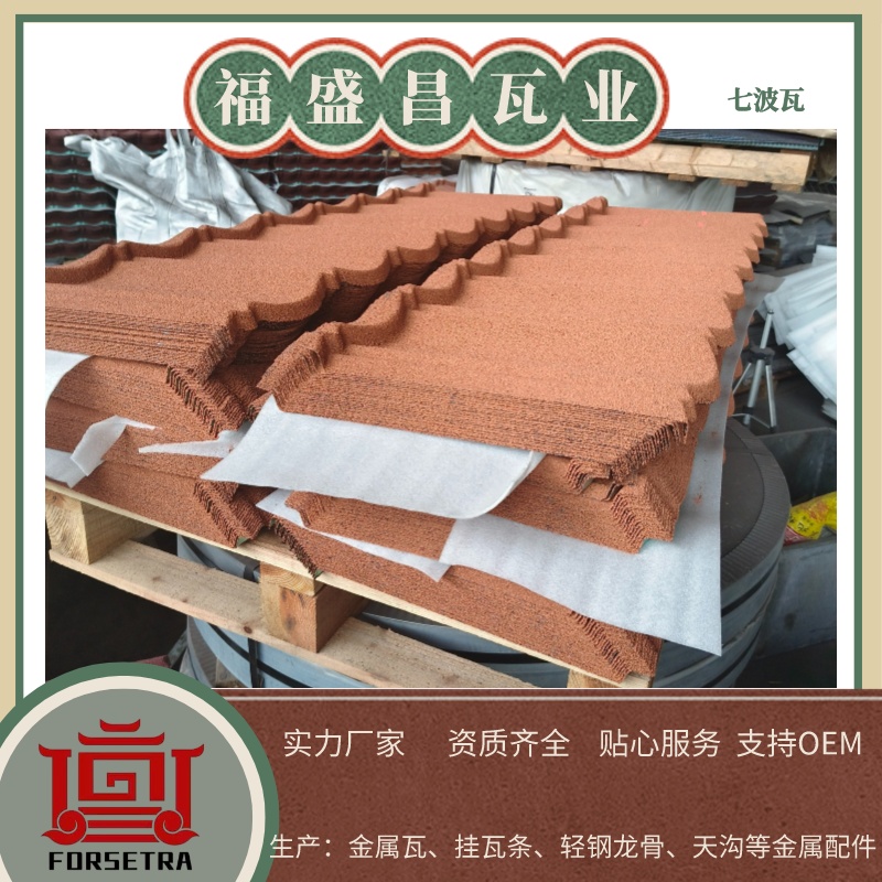 選擇專業(yè)彩石金屬瓦廠家，打造堅(jiān)固耐用的屋面