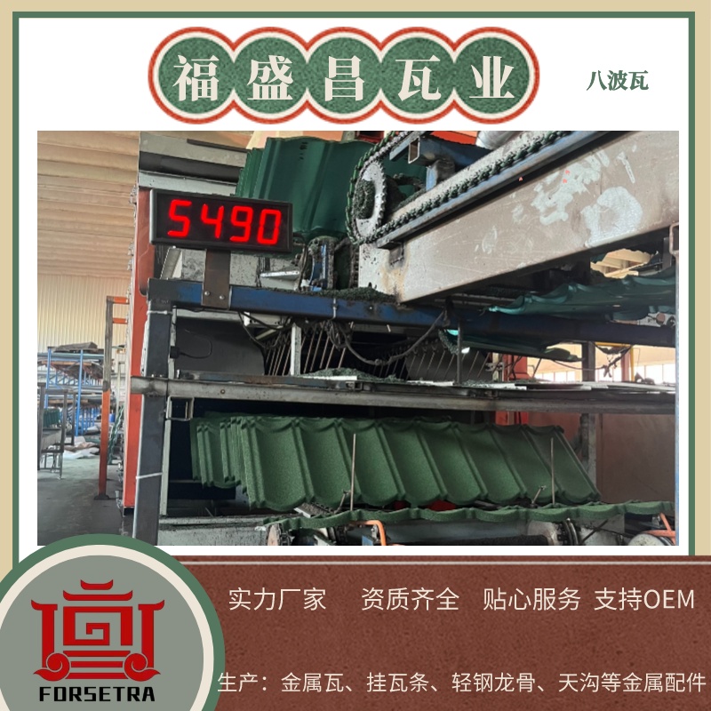 彩石金屬瓦廠家推薦：福盛昌屋面瓦業(yè)，打造高質(zhì)量金屬瓦屋面