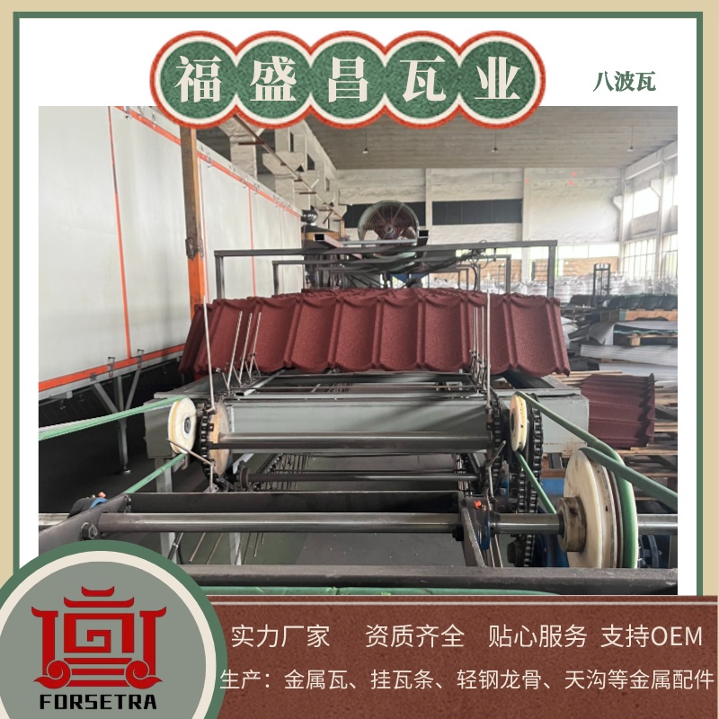 臺州銷售彩石金屬瓦哪里找？為您推薦福盛昌屋面瓦
