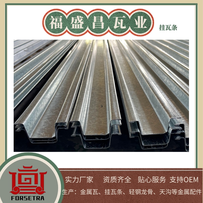 斜面掛瓦條施工應(yīng)該注意什么？聽聽掛瓦條廠家的解答