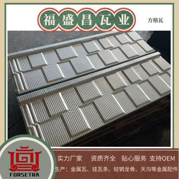 彩石金屬瓦真的能用50年嗎？