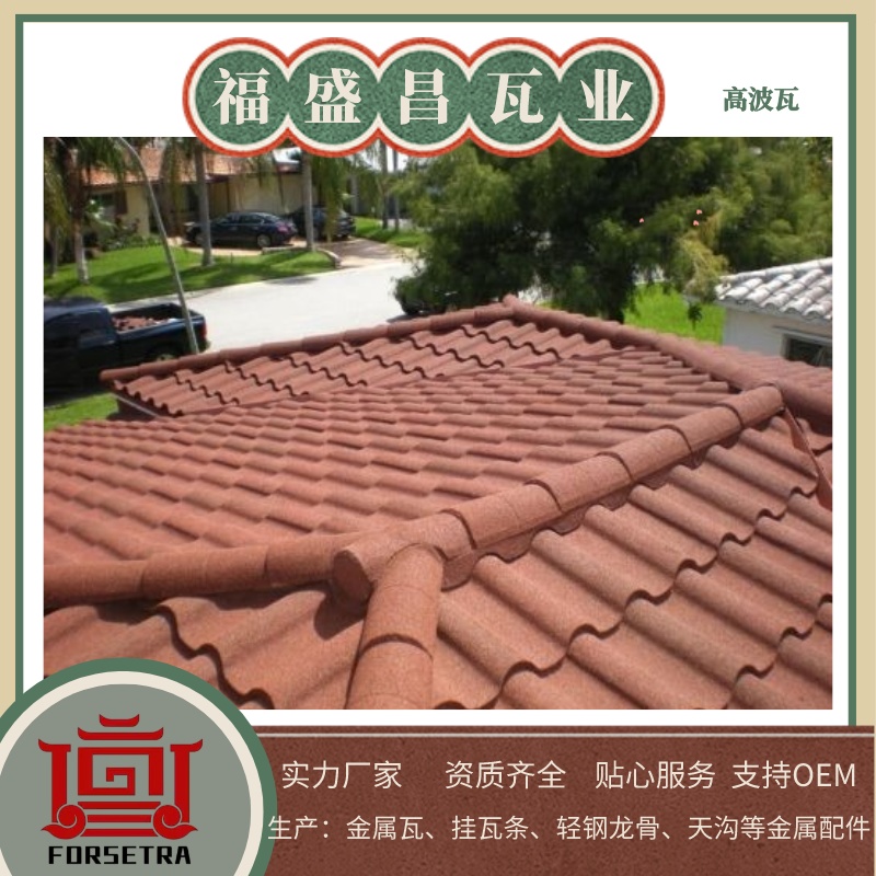 萬(wàn)萬(wàn)沒(méi)想到，彩石金屬瓦居然是這般高級(jí)感
