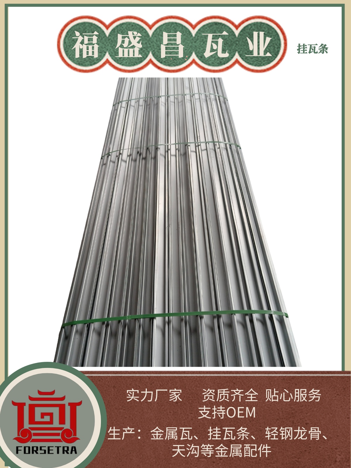 【專業(yè)精確】揭秘金屬掛瓦條！