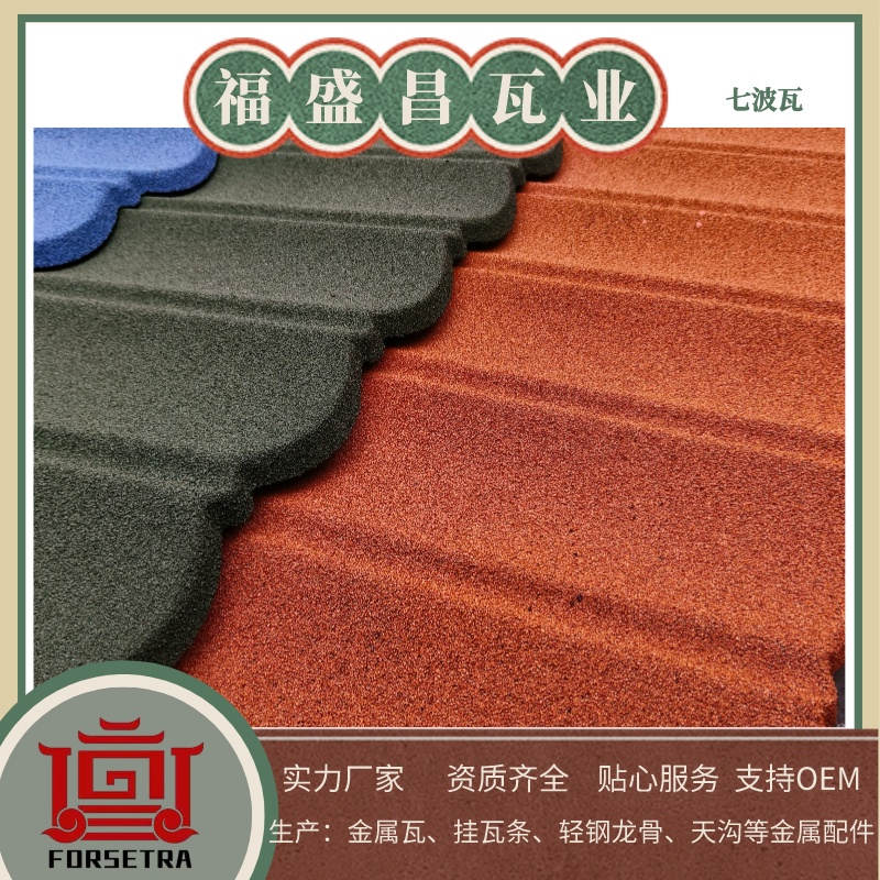 普通屋頂，換上彩石金屬瓦后直接高級(jí)感UP！絕美效果你拒絕得了嗎？