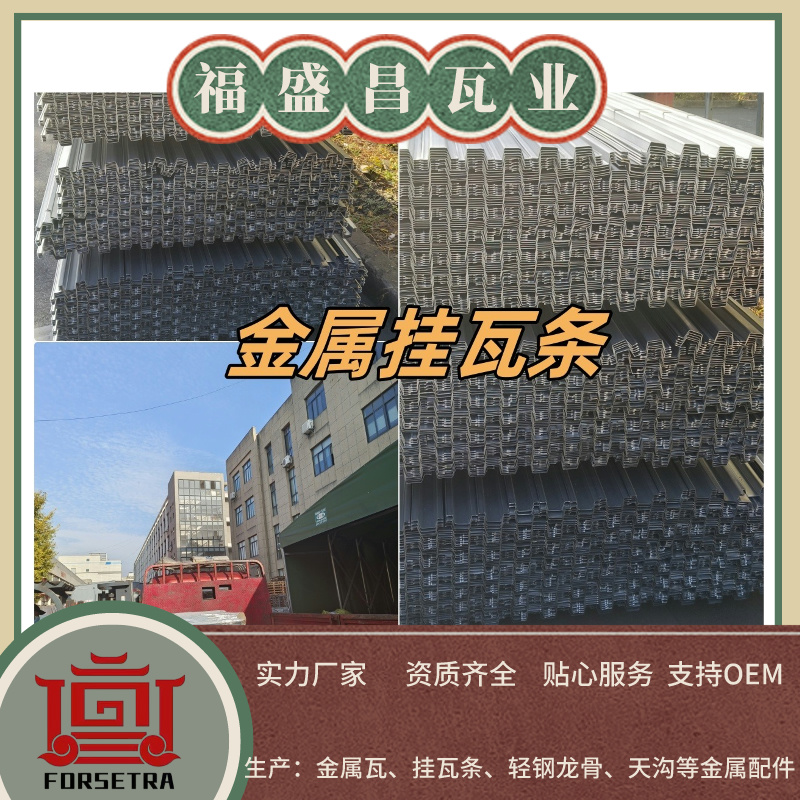為什么要選擇金屬掛瓦條？一篇文章告訴你答案！