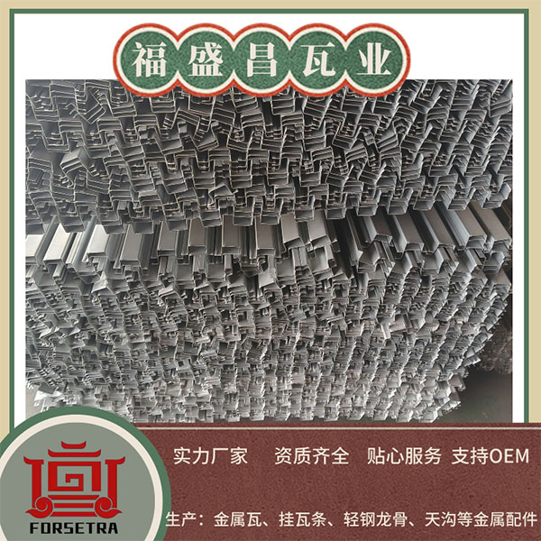 金屬掛瓦條：筑夢(mèng)未來(lái)，堅(jiān)固美學(xué)之選