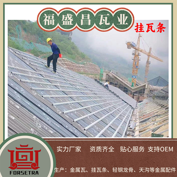 老舊小區(qū)平改坡可以使用金屬掛瓦條嗎？效果如何？