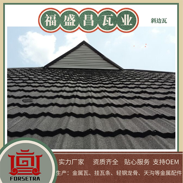 彩石金屬瓦：農(nóng)村蓋房頂?shù)膶?shí)用選擇