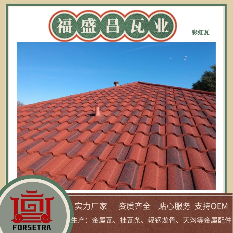 杭州金屬瓦廠家推薦——福盛昌屋面瓦業(yè)，打造耐久品質(zhì)屋頂選擇